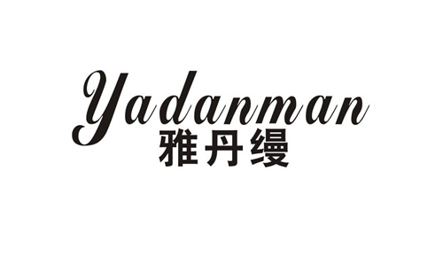 雅丹縵