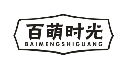 百萌時光