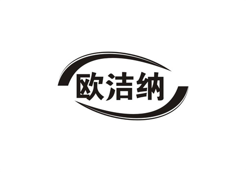 歐潔納