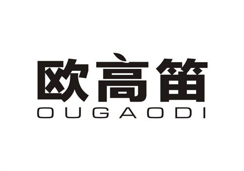 歐高笛