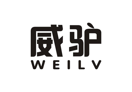 威驢