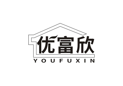 優(yōu)富欣