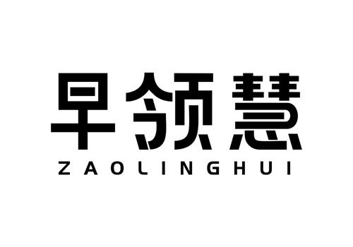 早領慧