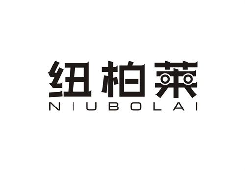 紐柏萊