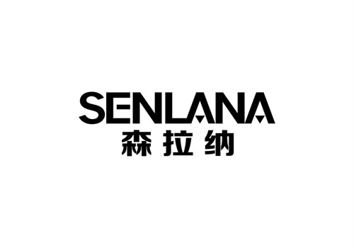 森拉納