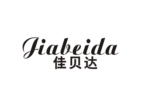 佳貝達(dá)