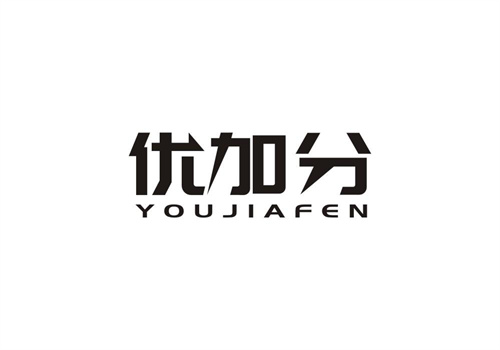 優加分