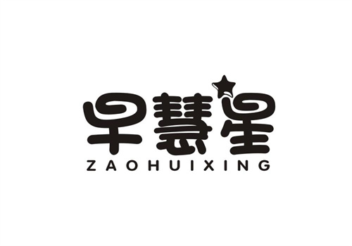 早慧星