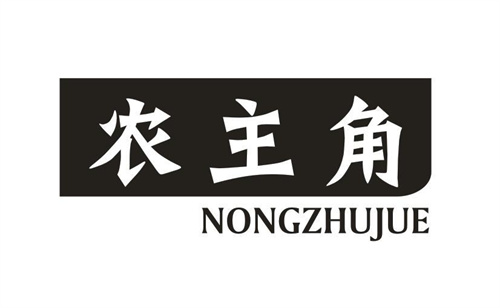 農主角