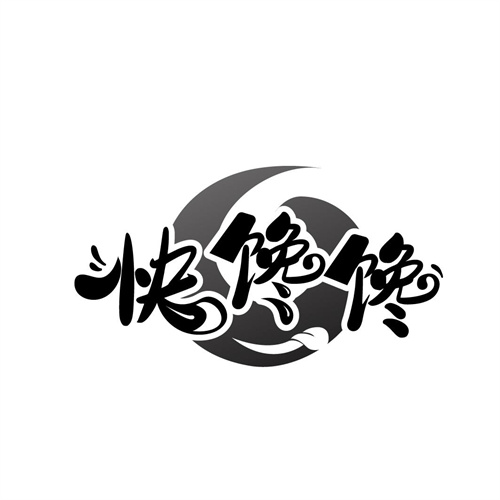 快饞饞