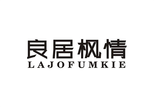 良居楓情