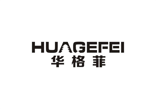 華格菲