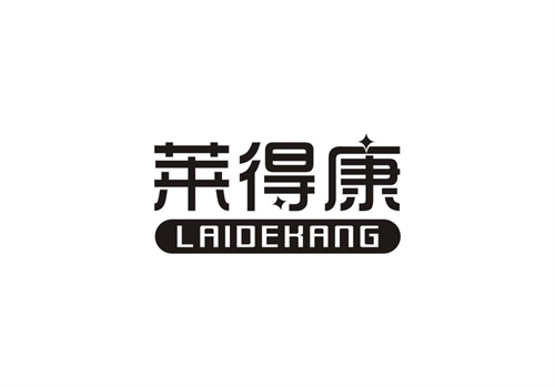 萊得康