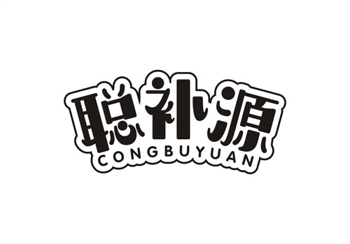 聰補源