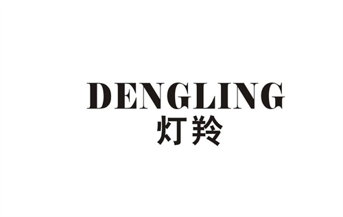 燈羚