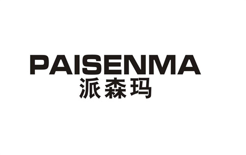 派森瑪