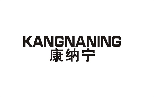 康納寧