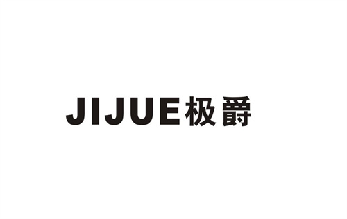極爵