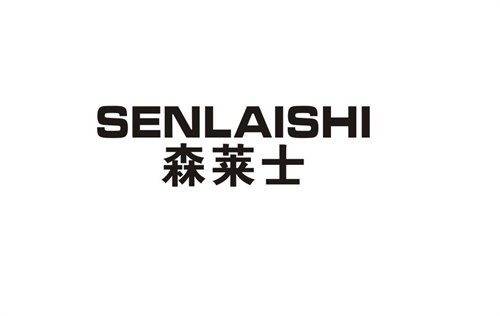 森萊士
