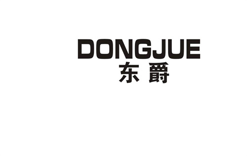 東爵