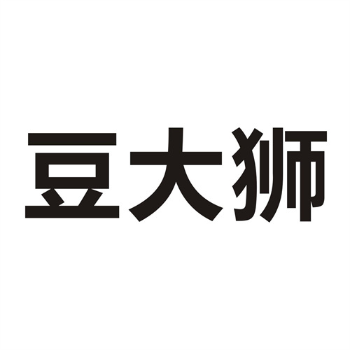 豆大獅
