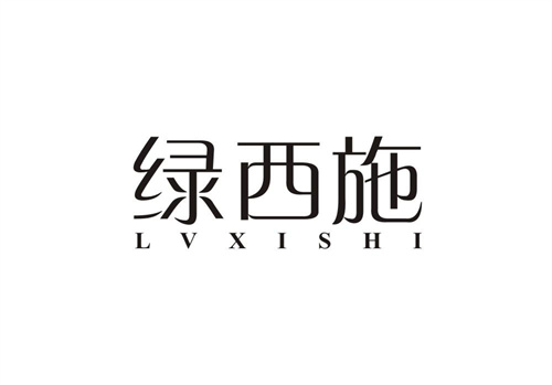 綠西施