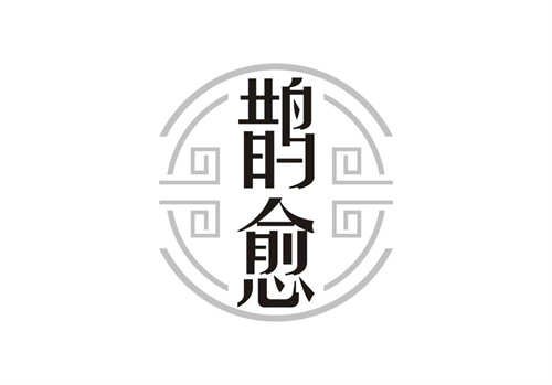 鵲愈