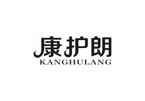康護朗