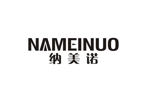 納美諾