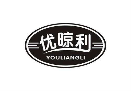 優晾利