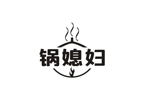 鍋媳婦