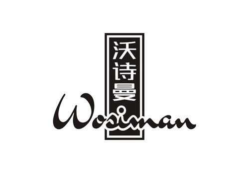 沃詩曼