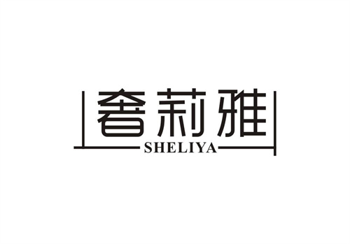 奢莉雅