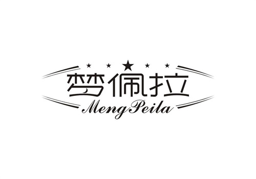 夢佩拉