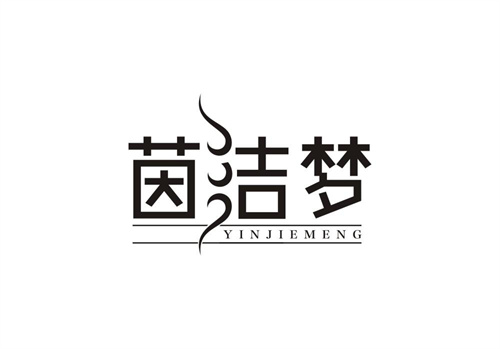 茵潔夢