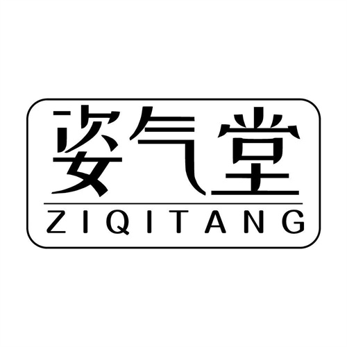 姿氣堂