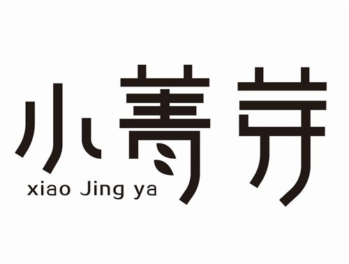 小菁芽
