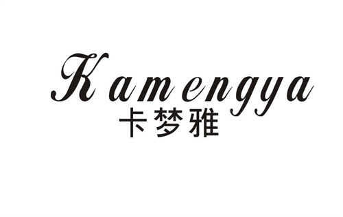 卡夢雅