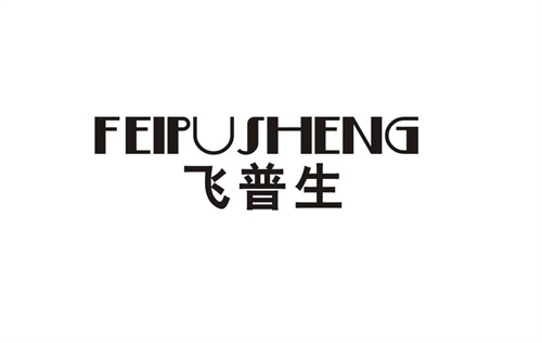 飛普生
