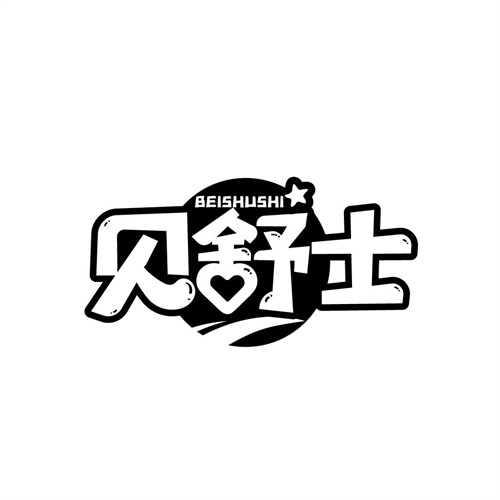 貝舒士