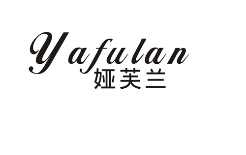 婭芙蘭