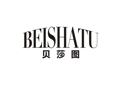 貝莎圖