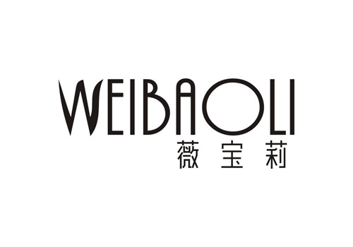 薇寶莉