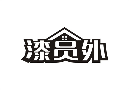 漆員外
