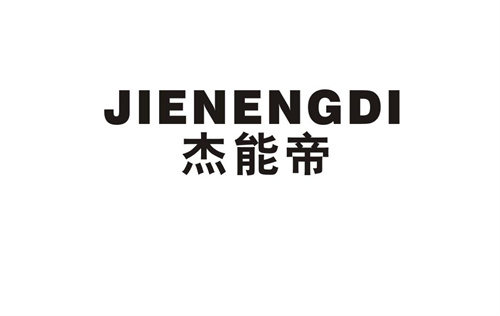 杰能帝