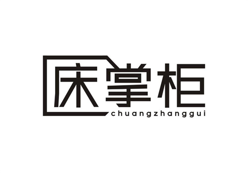 床掌柜
