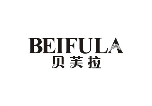 貝芙拉