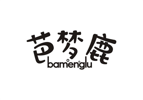 芭夢鹿