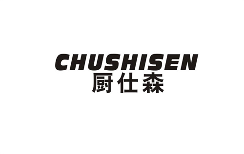 廚仕森
