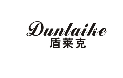 盾萊克